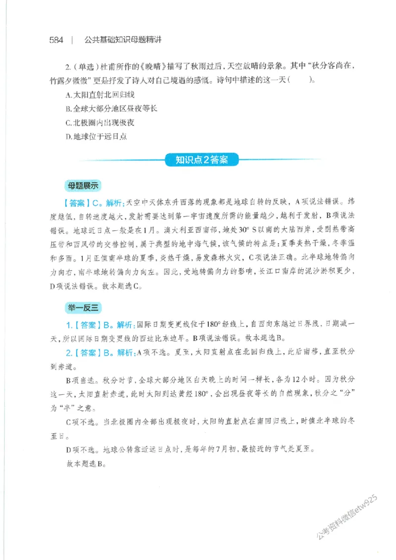 母题精讲下册公众号：上岸总站_2026考公资料_（11）小黑（离职去上岸村了）_公基时政政治理论小黑合集（2024+2025）_2025小黑资料合集_政治理论2025省考小黑政治常识系统班