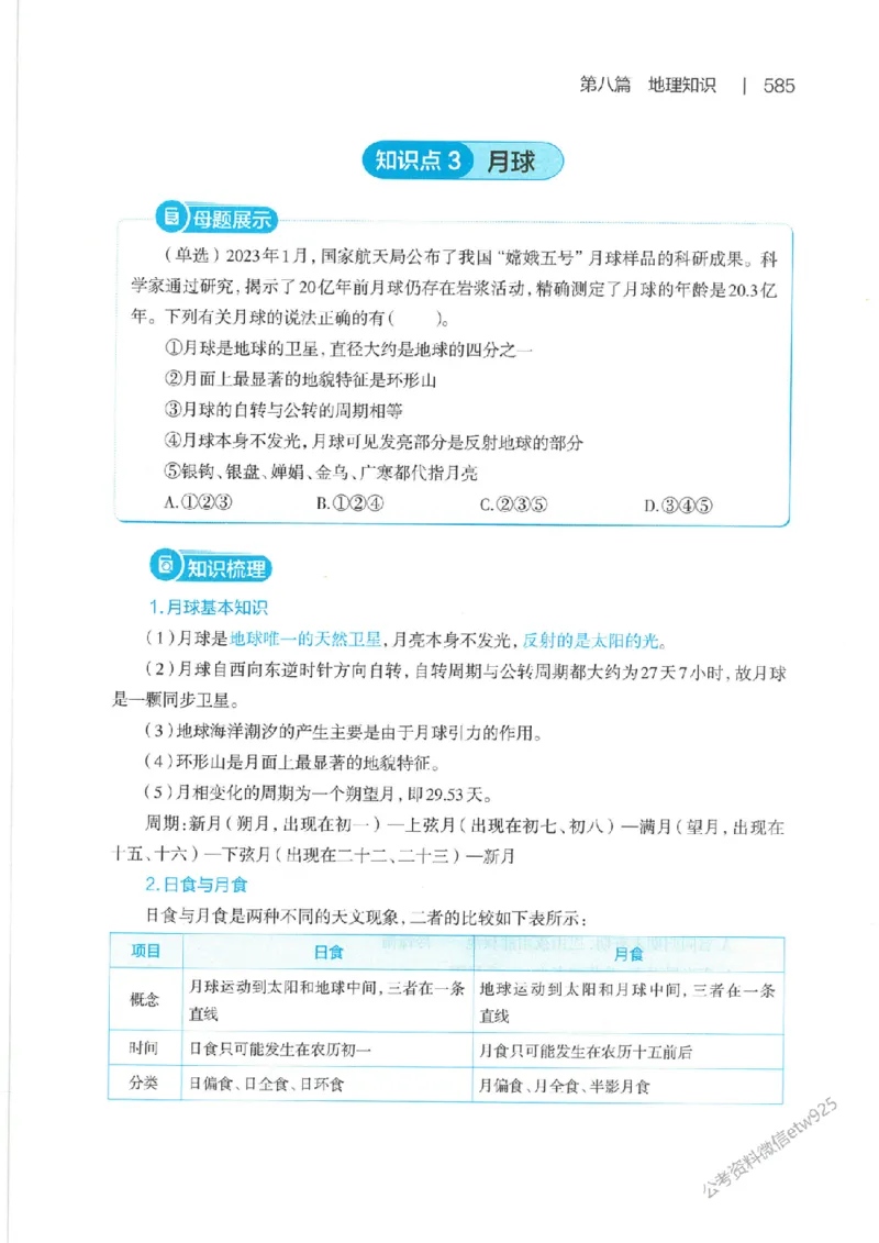 母题精讲下册公众号：上岸总站_2026考公资料_（11）小黑（离职去上岸村了）_公基时政政治理论小黑合集（2024+2025）_2025小黑资料合集_政治理论2025省考小黑政治常识系统班