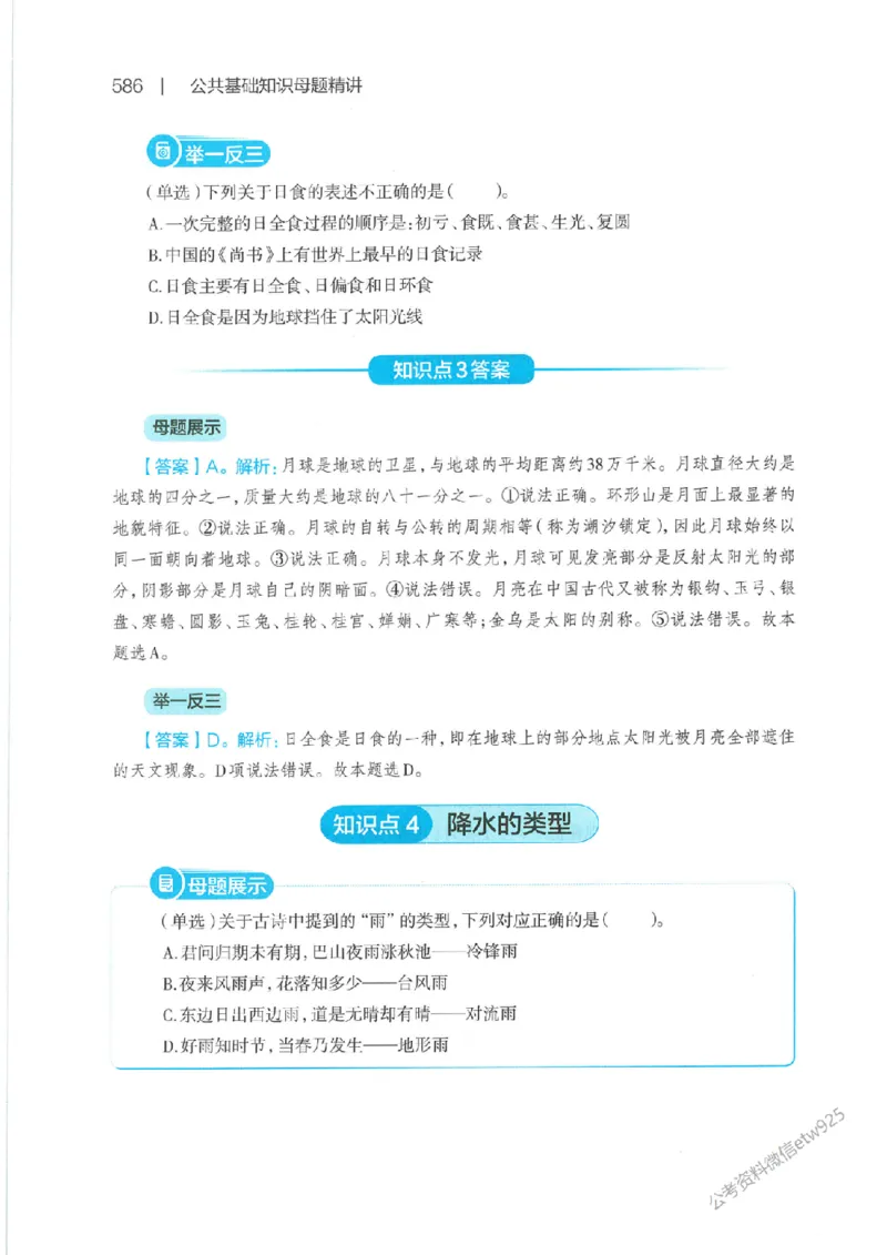 母题精讲下册公众号：上岸总站_2026考公资料_（11）小黑（离职去上岸村了）_公基时政政治理论小黑合集（2024+2025）_2025小黑资料合集_政治理论2025省考小黑政治常识系统班