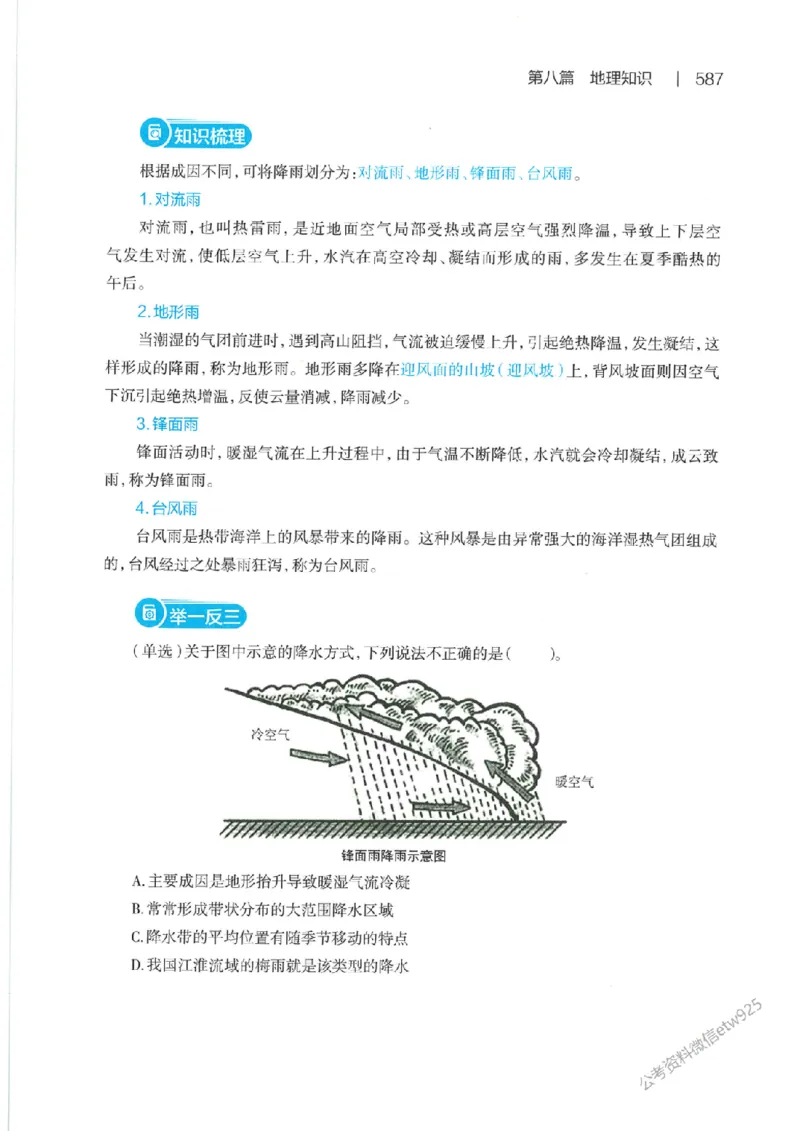 母题精讲下册公众号：上岸总站_2026考公资料_（11）小黑（离职去上岸村了）_公基时政政治理论小黑合集（2024+2025）_2025小黑资料合集_政治理论2025省考小黑政治常识系统班