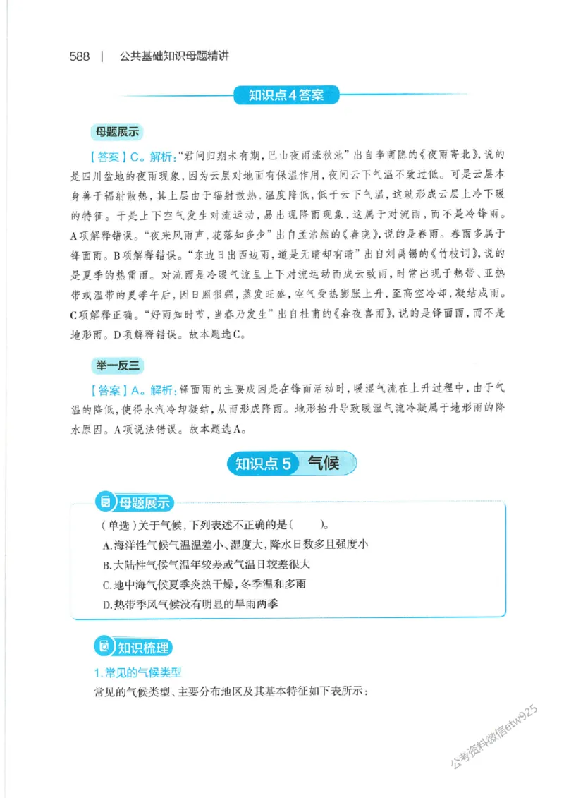 母题精讲下册公众号：上岸总站_2026考公资料_（11）小黑（离职去上岸村了）_公基时政政治理论小黑合集（2024+2025）_2025小黑资料合集_政治理论2025省考小黑政治常识系统班