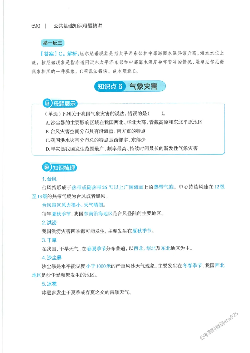 母题精讲下册公众号：上岸总站_2026考公资料_（11）小黑（离职去上岸村了）_公基时政政治理论小黑合集（2024+2025）_2025小黑资料合集_政治理论2025省考小黑政治常识系统班