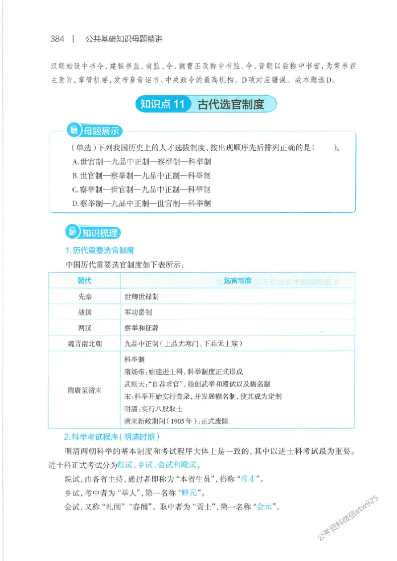母题精讲下册公众号：上岸总站_2026考公资料_（11）小黑（离职去上岸村了）_公基时政政治理论小黑合集（2024+2025）_2025小黑资料合集_政治理论2025省考小黑政治常识系统班