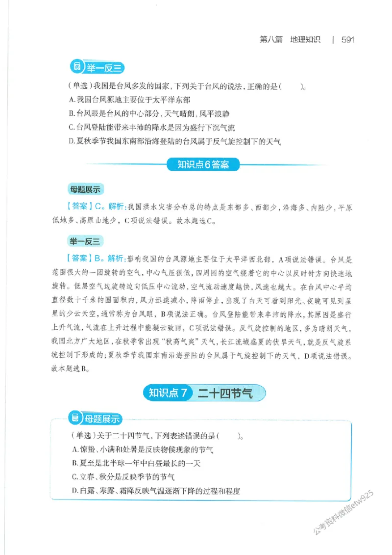 母题精讲下册公众号：上岸总站_2026考公资料_（11）小黑（离职去上岸村了）_公基时政政治理论小黑合集（2024+2025）_2025小黑资料合集_政治理论2025省考小黑政治常识系统班