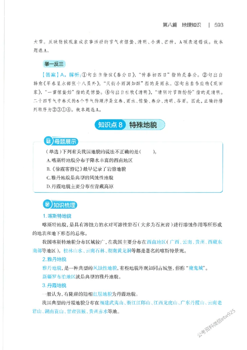 母题精讲下册公众号：上岸总站_2026考公资料_（11）小黑（离职去上岸村了）_公基时政政治理论小黑合集（2024+2025）_2025小黑资料合集_政治理论2025省考小黑政治常识系统班