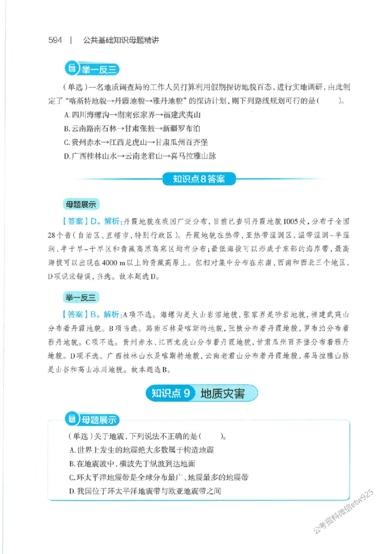 母题精讲下册公众号：上岸总站_2026考公资料_（11）小黑（离职去上岸村了）_公基时政政治理论小黑合集（2024+2025）_2025小黑资料合集_政治理论2025省考小黑政治常识系统班