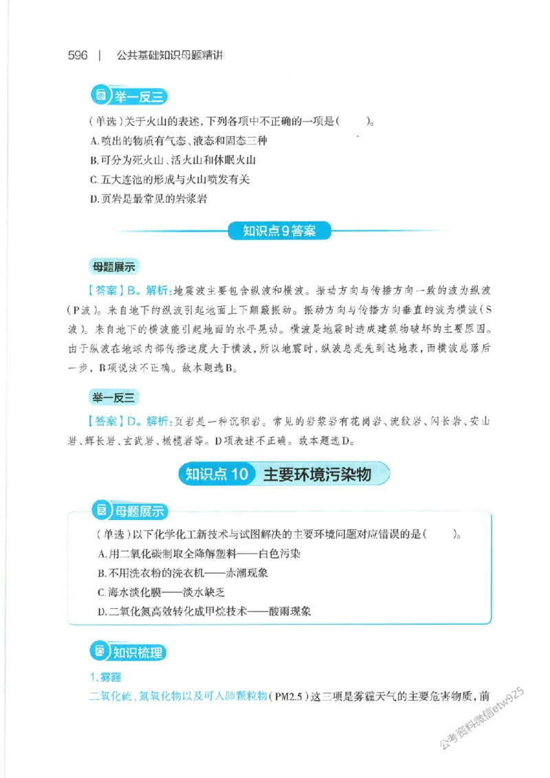 母题精讲下册公众号：上岸总站_2026考公资料_（11）小黑（离职去上岸村了）_公基时政政治理论小黑合集（2024+2025）_2025小黑资料合集_政治理论2025省考小黑政治常识系统班