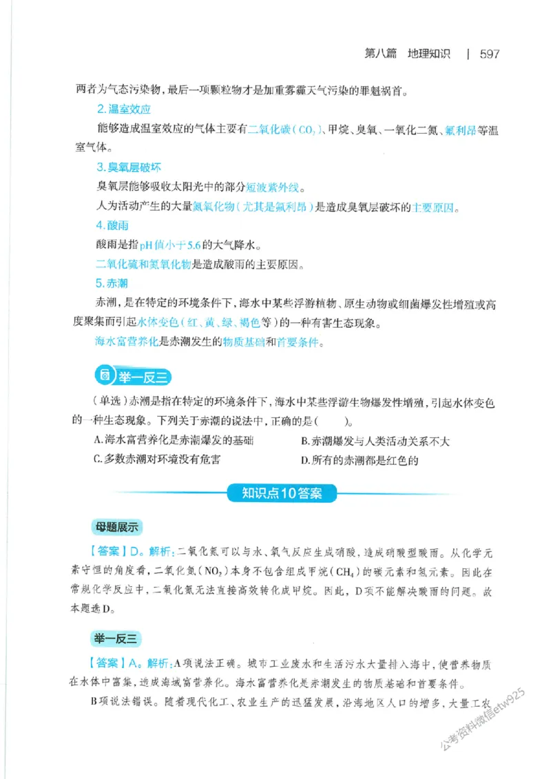 母题精讲下册公众号：上岸总站_2026考公资料_（11）小黑（离职去上岸村了）_公基时政政治理论小黑合集（2024+2025）_2025小黑资料合集_政治理论2025省考小黑政治常识系统班