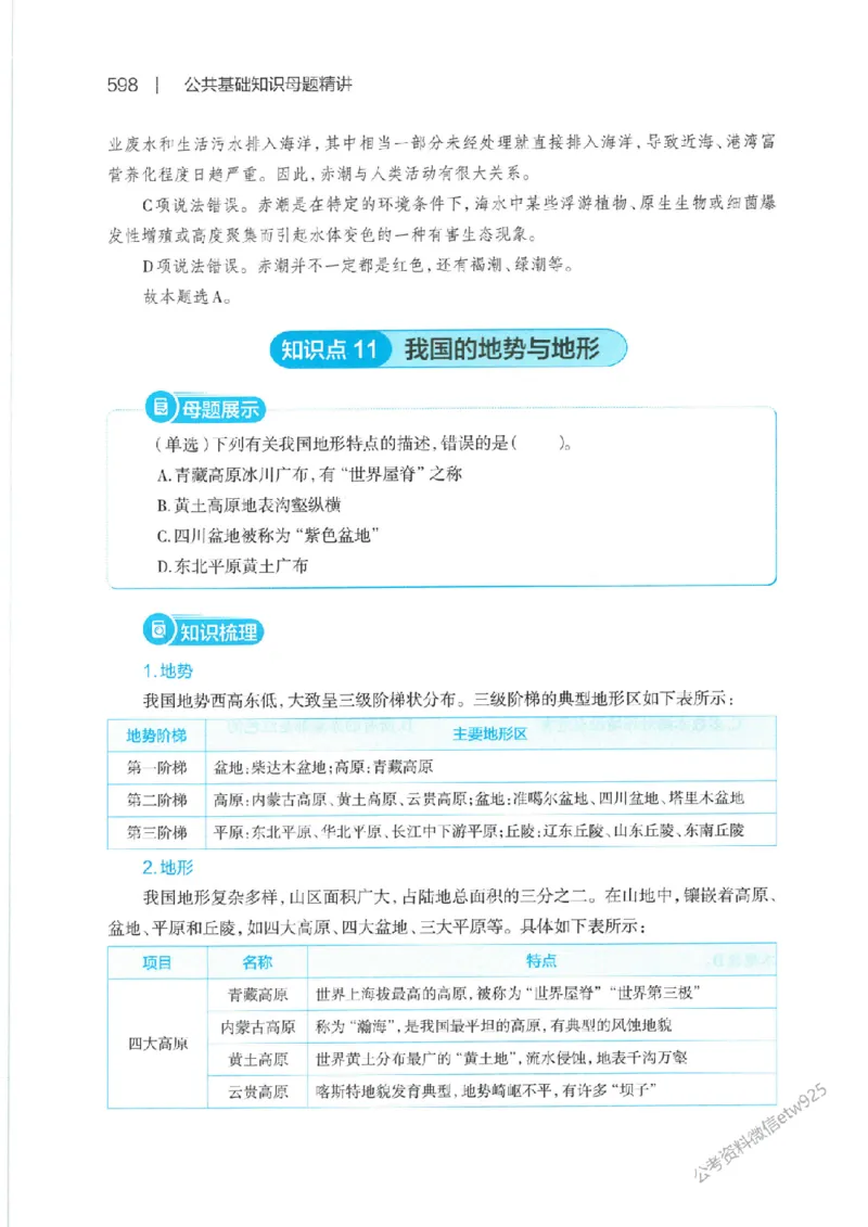 母题精讲下册公众号：上岸总站_2026考公资料_（11）小黑（离职去上岸村了）_公基时政政治理论小黑合集（2024+2025）_2025小黑资料合集_政治理论2025省考小黑政治常识系统班