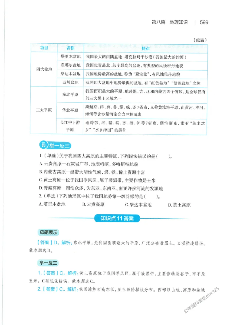 母题精讲下册公众号：上岸总站_2026考公资料_（11）小黑（离职去上岸村了）_公基时政政治理论小黑合集（2024+2025）_2025小黑资料合集_政治理论2025省考小黑政治常识系统班