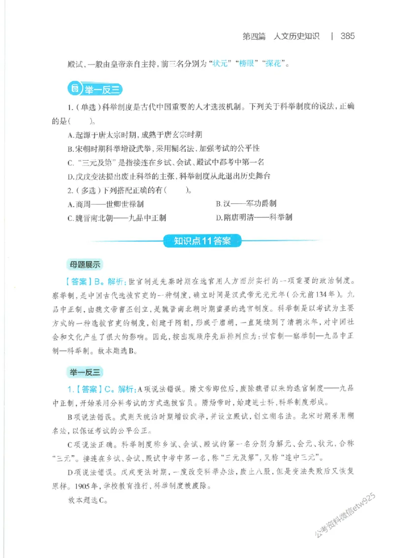 母题精讲下册公众号：上岸总站_2026考公资料_（11）小黑（离职去上岸村了）_公基时政政治理论小黑合集（2024+2025）_2025小黑资料合集_政治理论2025省考小黑政治常识系统班