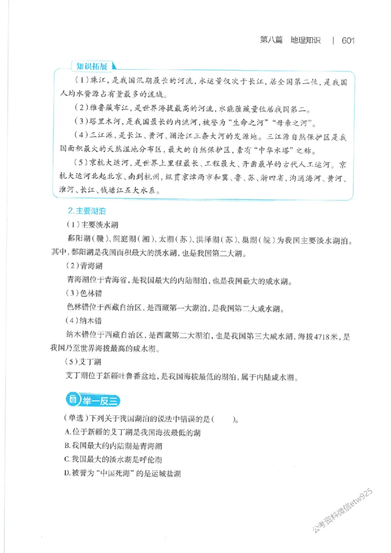 母题精讲下册公众号：上岸总站_2026考公资料_（11）小黑（离职去上岸村了）_公基时政政治理论小黑合集（2024+2025）_2025小黑资料合集_政治理论2025省考小黑政治常识系统班