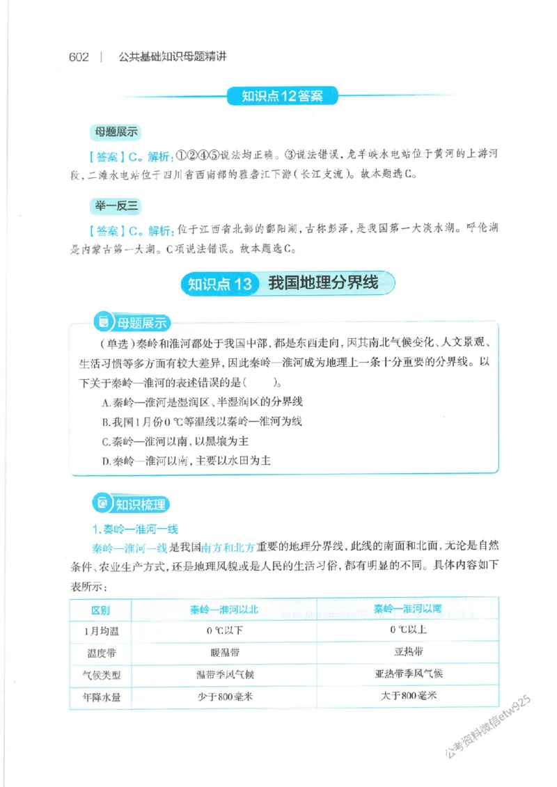母题精讲下册公众号：上岸总站_2026考公资料_（11）小黑（离职去上岸村了）_公基时政政治理论小黑合集（2024+2025）_2025小黑资料合集_政治理论2025省考小黑政治常识系统班