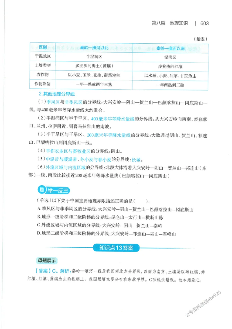 母题精讲下册公众号：上岸总站_2026考公资料_（11）小黑（离职去上岸村了）_公基时政政治理论小黑合集（2024+2025）_2025小黑资料合集_政治理论2025省考小黑政治常识系统班