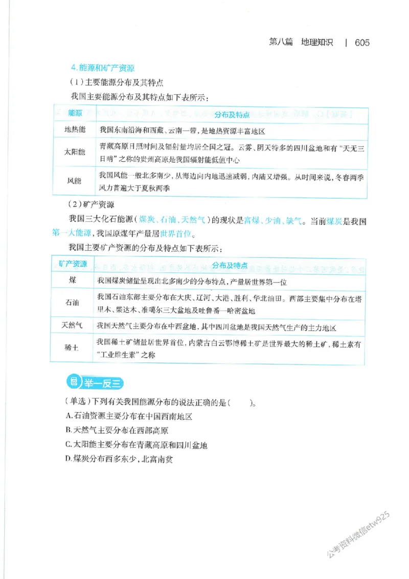 母题精讲下册公众号：上岸总站_2026考公资料_（11）小黑（离职去上岸村了）_公基时政政治理论小黑合集（2024+2025）_2025小黑资料合集_政治理论2025省考小黑政治常识系统班