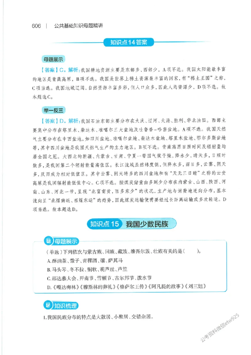 母题精讲下册公众号：上岸总站_2026考公资料_（11）小黑（离职去上岸村了）_公基时政政治理论小黑合集（2024+2025）_2025小黑资料合集_政治理论2025省考小黑政治常识系统班