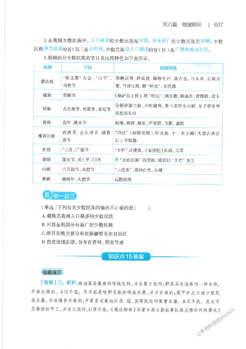 母题精讲下册公众号：上岸总站_2026考公资料_（11）小黑（离职去上岸村了）_公基时政政治理论小黑合集（2024+2025）_2025小黑资料合集_政治理论2025省考小黑政治常识系统班
