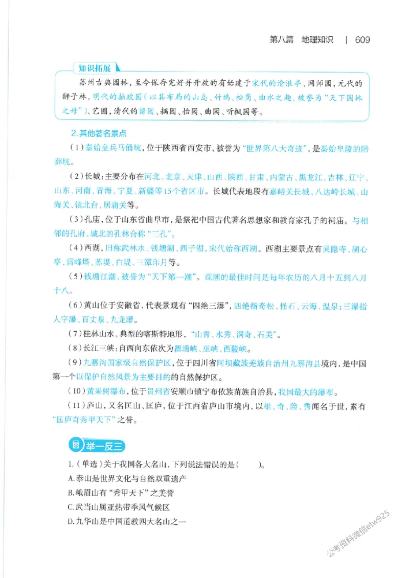 母题精讲下册公众号：上岸总站_2026考公资料_（11）小黑（离职去上岸村了）_公基时政政治理论小黑合集（2024+2025）_2025小黑资料合集_政治理论2025省考小黑政治常识系统班