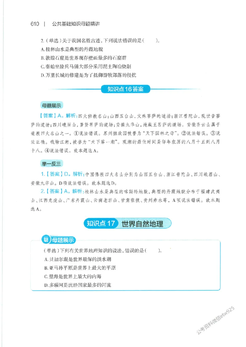 母题精讲下册公众号：上岸总站_2026考公资料_（11）小黑（离职去上岸村了）_公基时政政治理论小黑合集（2024+2025）_2025小黑资料合集_政治理论2025省考小黑政治常识系统班