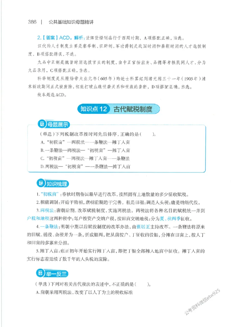 母题精讲下册公众号：上岸总站_2026考公资料_（11）小黑（离职去上岸村了）_公基时政政治理论小黑合集（2024+2025）_2025小黑资料合集_政治理论2025省考小黑政治常识系统班