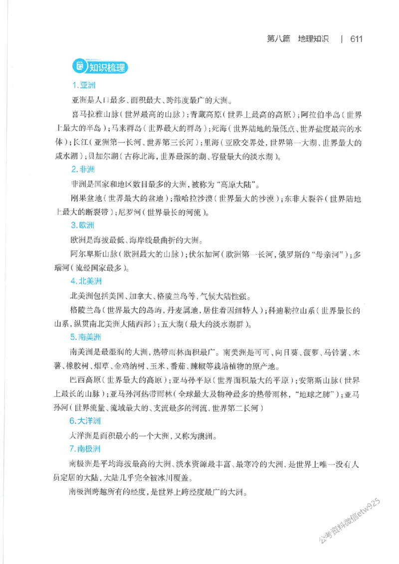 母题精讲下册公众号：上岸总站_2026考公资料_（11）小黑（离职去上岸村了）_公基时政政治理论小黑合集（2024+2025）_2025小黑资料合集_政治理论2025省考小黑政治常识系统班