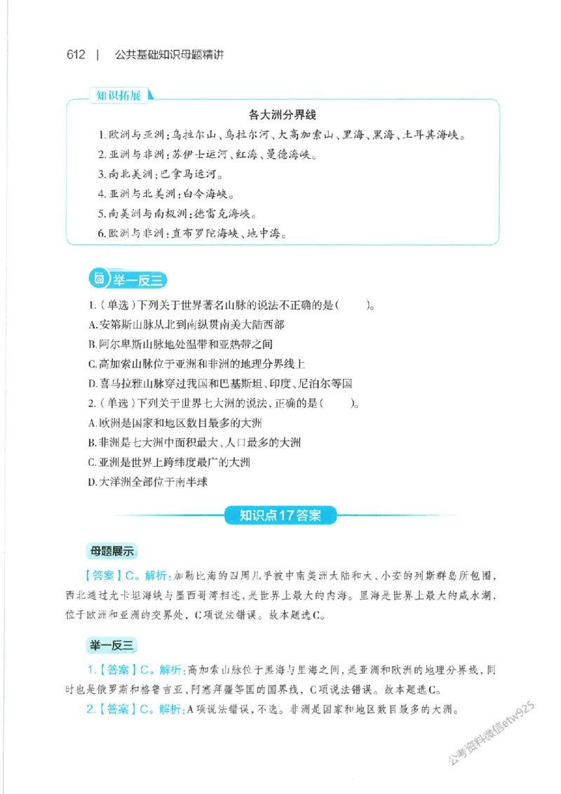 母题精讲下册公众号：上岸总站_2026考公资料_（11）小黑（离职去上岸村了）_公基时政政治理论小黑合集（2024+2025）_2025小黑资料合集_政治理论2025省考小黑政治常识系统班