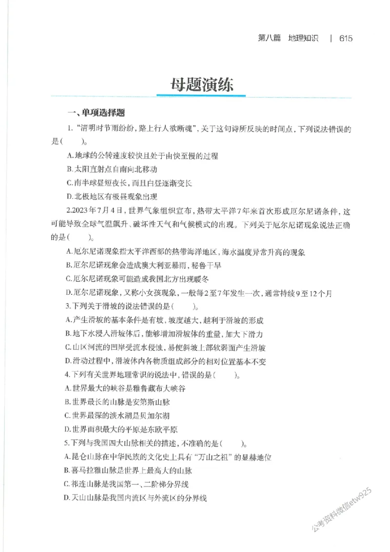 母题精讲下册公众号：上岸总站_2026考公资料_（11）小黑（离职去上岸村了）_公基时政政治理论小黑合集（2024+2025）_2025小黑资料合集_政治理论2025省考小黑政治常识系统班