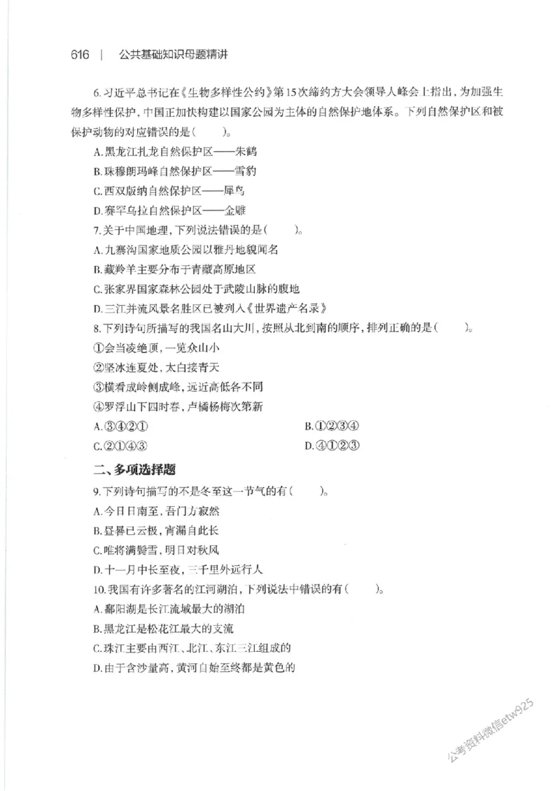 母题精讲下册公众号：上岸总站_2026考公资料_（11）小黑（离职去上岸村了）_公基时政政治理论小黑合集（2024+2025）_2025小黑资料合集_政治理论2025省考小黑政治常识系统班
