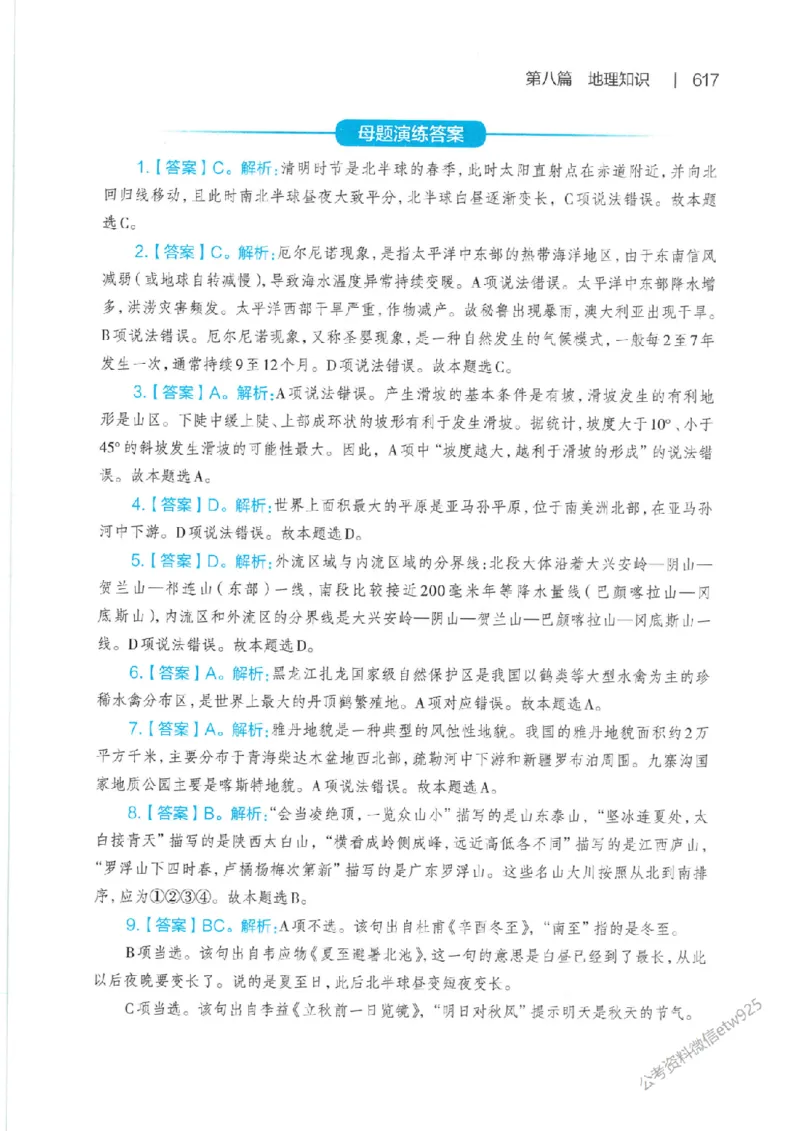 母题精讲下册公众号：上岸总站_2026考公资料_（11）小黑（离职去上岸村了）_公基时政政治理论小黑合集（2024+2025）_2025小黑资料合集_政治理论2025省考小黑政治常识系统班