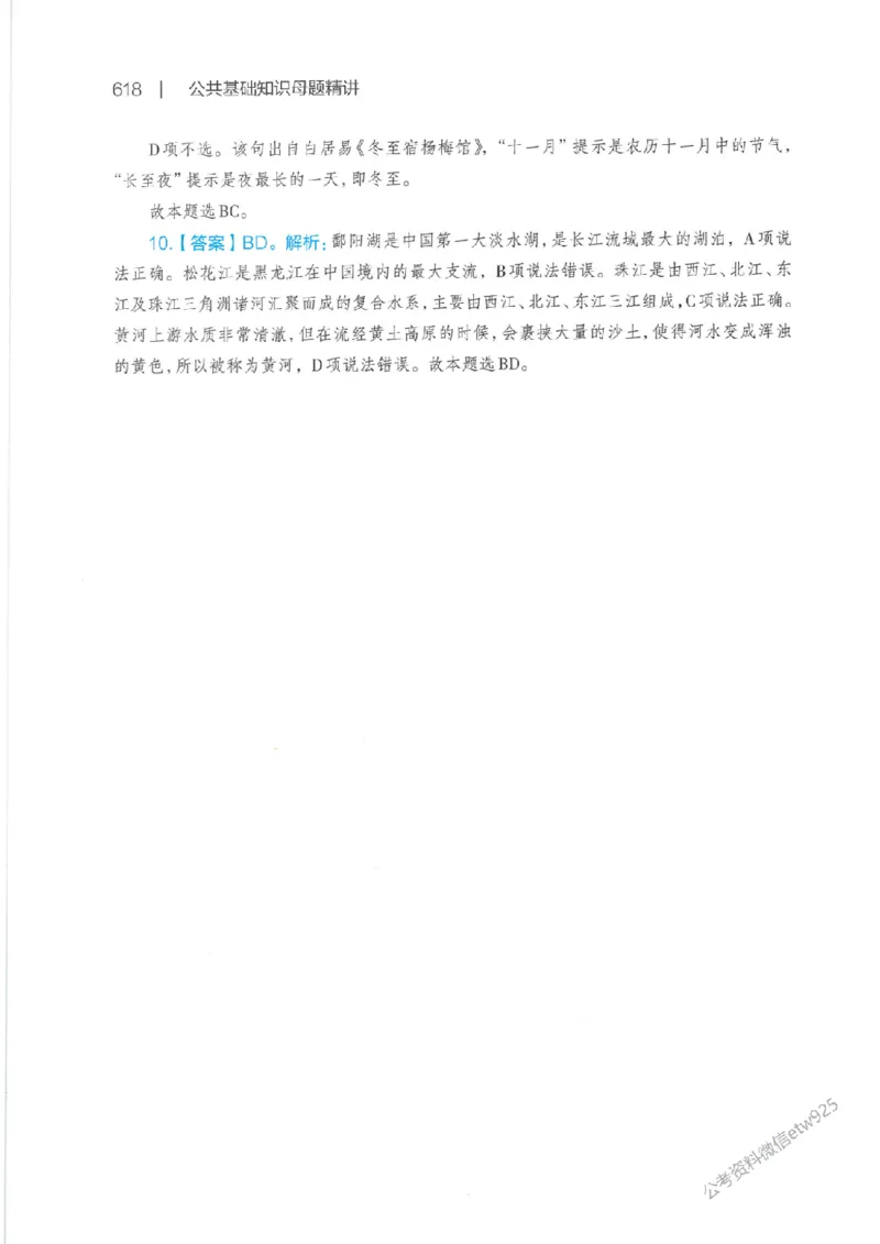 母题精讲下册公众号：上岸总站_2026考公资料_（11）小黑（离职去上岸村了）_公基时政政治理论小黑合集（2024+2025）_2025小黑资料合集_政治理论2025省考小黑政治常识系统班