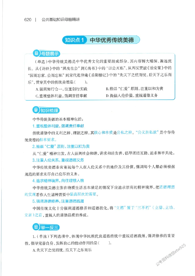 母题精讲下册公众号：上岸总站_2026考公资料_（11）小黑（离职去上岸村了）_公基时政政治理论小黑合集（2024+2025）_2025小黑资料合集_政治理论2025省考小黑政治常识系统班