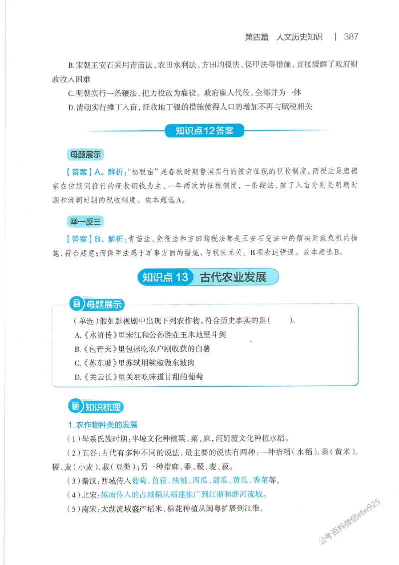 母题精讲下册公众号：上岸总站_2026考公资料_（11）小黑（离职去上岸村了）_公基时政政治理论小黑合集（2024+2025）_2025小黑资料合集_政治理论2025省考小黑政治常识系统班