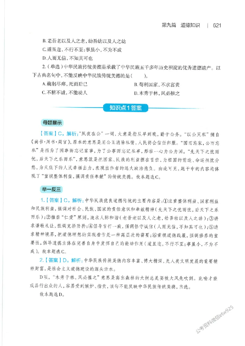 母题精讲下册公众号：上岸总站_2026考公资料_（11）小黑（离职去上岸村了）_公基时政政治理论小黑合集（2024+2025）_2025小黑资料合集_政治理论2025省考小黑政治常识系统班