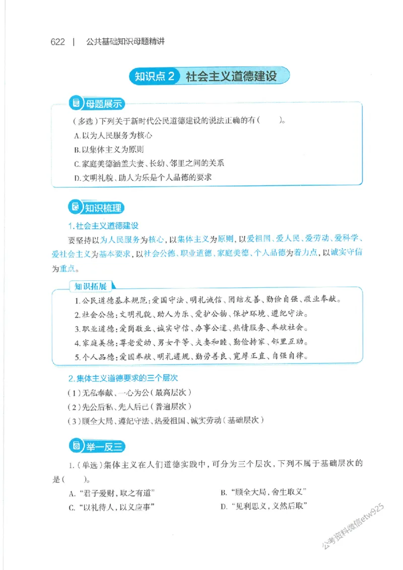 母题精讲下册公众号：上岸总站_2026考公资料_（11）小黑（离职去上岸村了）_公基时政政治理论小黑合集（2024+2025）_2025小黑资料合集_政治理论2025省考小黑政治常识系统班