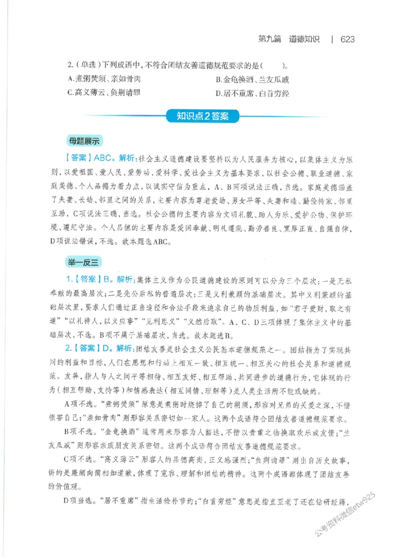 母题精讲下册公众号：上岸总站_2026考公资料_（11）小黑（离职去上岸村了）_公基时政政治理论小黑合集（2024+2025）_2025小黑资料合集_政治理论2025省考小黑政治常识系统班