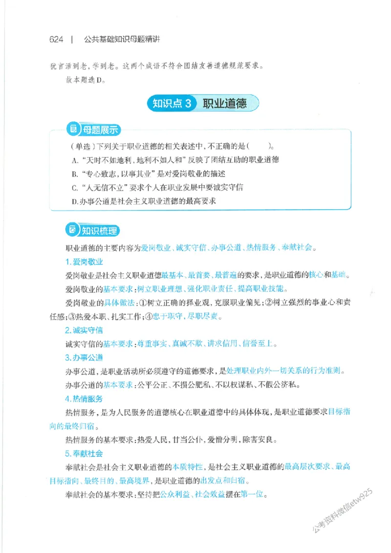 母题精讲下册公众号：上岸总站_2026考公资料_（11）小黑（离职去上岸村了）_公基时政政治理论小黑合集（2024+2025）_2025小黑资料合集_政治理论2025省考小黑政治常识系统班