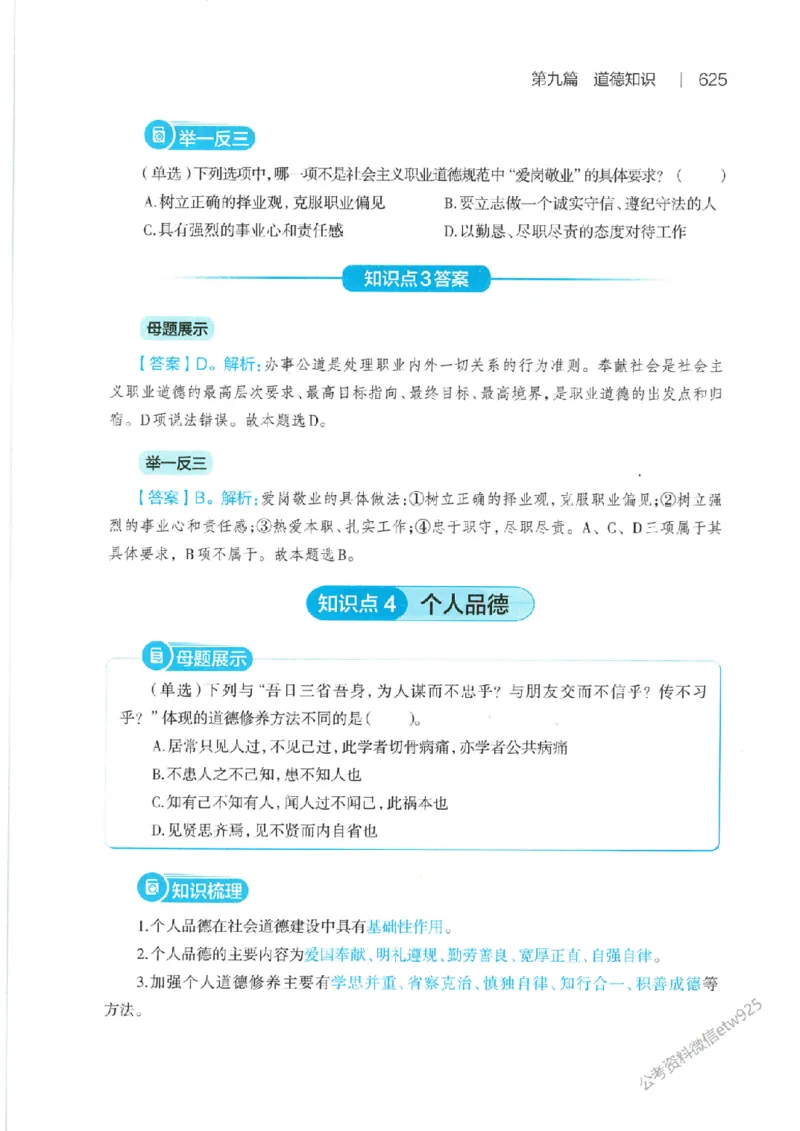 母题精讲下册公众号：上岸总站_2026考公资料_（11）小黑（离职去上岸村了）_公基时政政治理论小黑合集（2024+2025）_2025小黑资料合集_政治理论2025省考小黑政治常识系统班