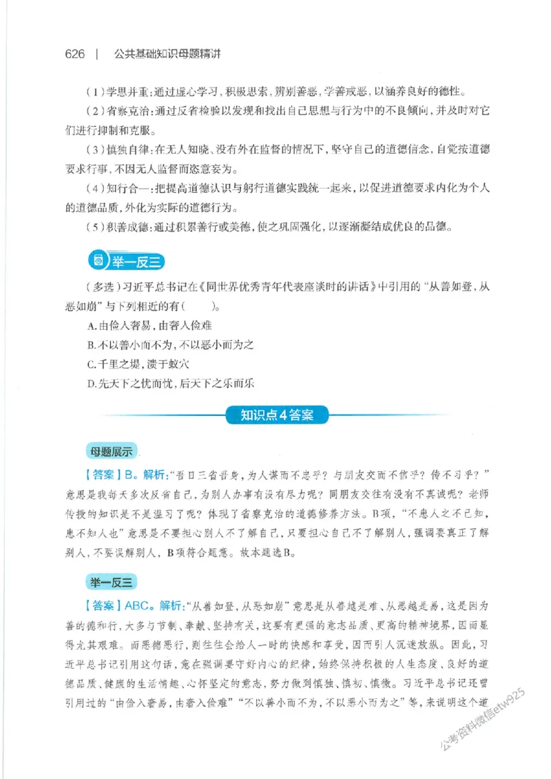 母题精讲下册公众号：上岸总站_2026考公资料_（11）小黑（离职去上岸村了）_公基时政政治理论小黑合集（2024+2025）_2025小黑资料合集_政治理论2025省考小黑政治常识系统班