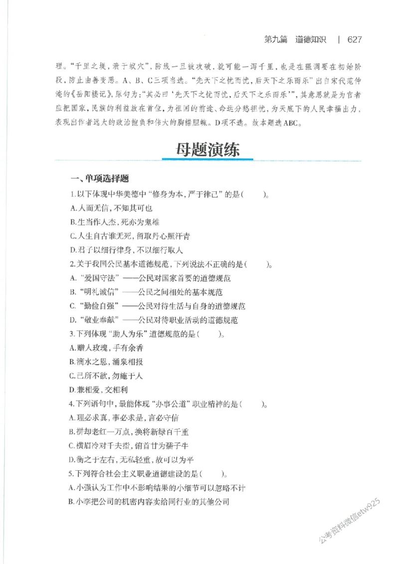 母题精讲下册公众号：上岸总站_2026考公资料_（11）小黑（离职去上岸村了）_公基时政政治理论小黑合集（2024+2025）_2025小黑资料合集_政治理论2025省考小黑政治常识系统班