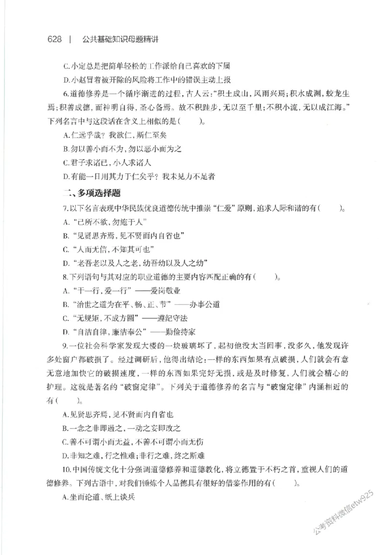 母题精讲下册公众号：上岸总站_2026考公资料_（11）小黑（离职去上岸村了）_公基时政政治理论小黑合集（2024+2025）_2025小黑资料合集_政治理论2025省考小黑政治常识系统班