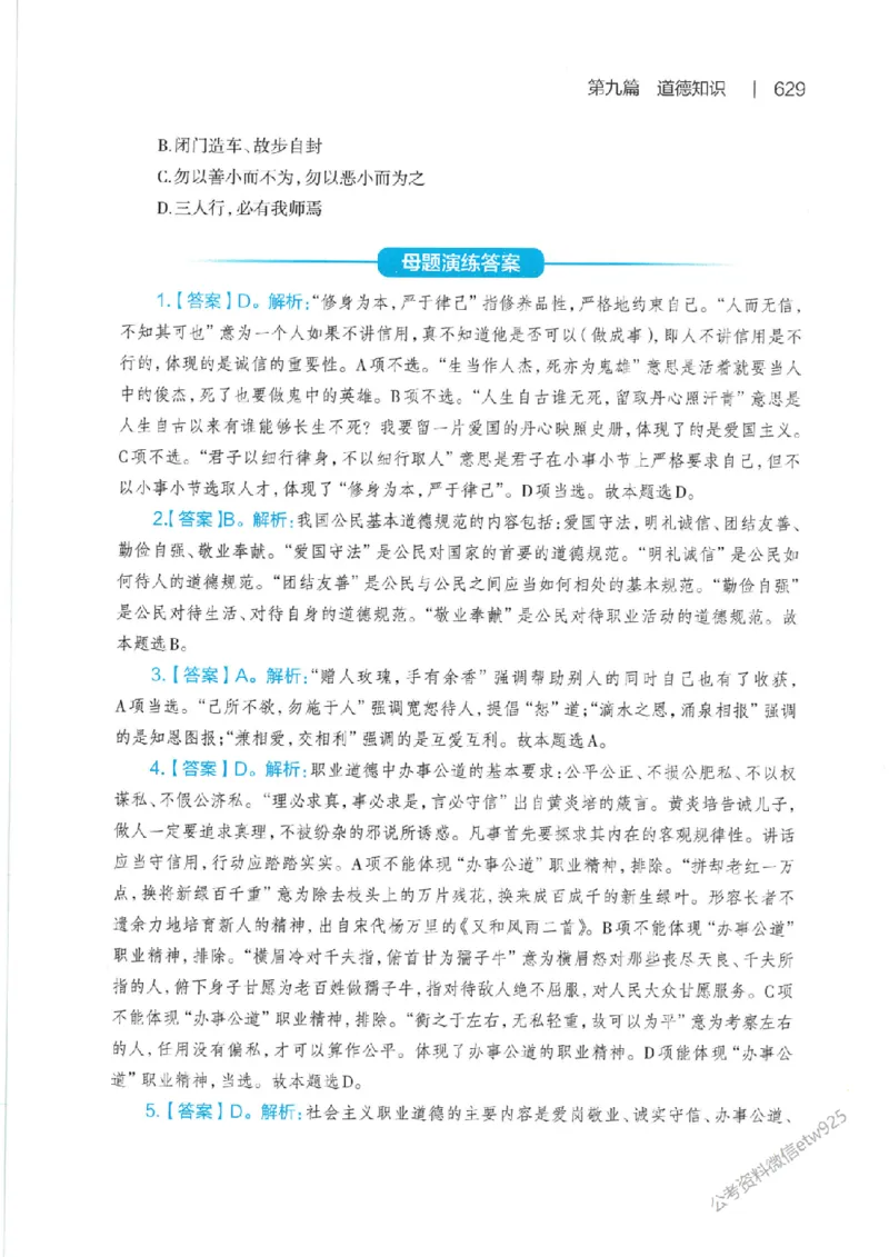 母题精讲下册公众号：上岸总站_2026考公资料_（11）小黑（离职去上岸村了）_公基时政政治理论小黑合集（2024+2025）_2025小黑资料合集_政治理论2025省考小黑政治常识系统班