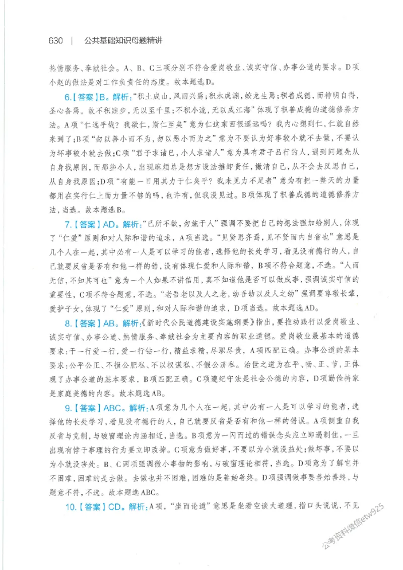 母题精讲下册公众号：上岸总站_2026考公资料_（11）小黑（离职去上岸村了）_公基时政政治理论小黑合集（2024+2025）_2025小黑资料合集_政治理论2025省考小黑政治常识系统班