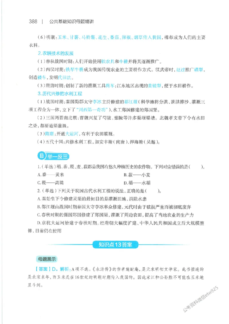 母题精讲下册公众号：上岸总站_2026考公资料_（11）小黑（离职去上岸村了）_公基时政政治理论小黑合集（2024+2025）_2025小黑资料合集_政治理论2025省考小黑政治常识系统班