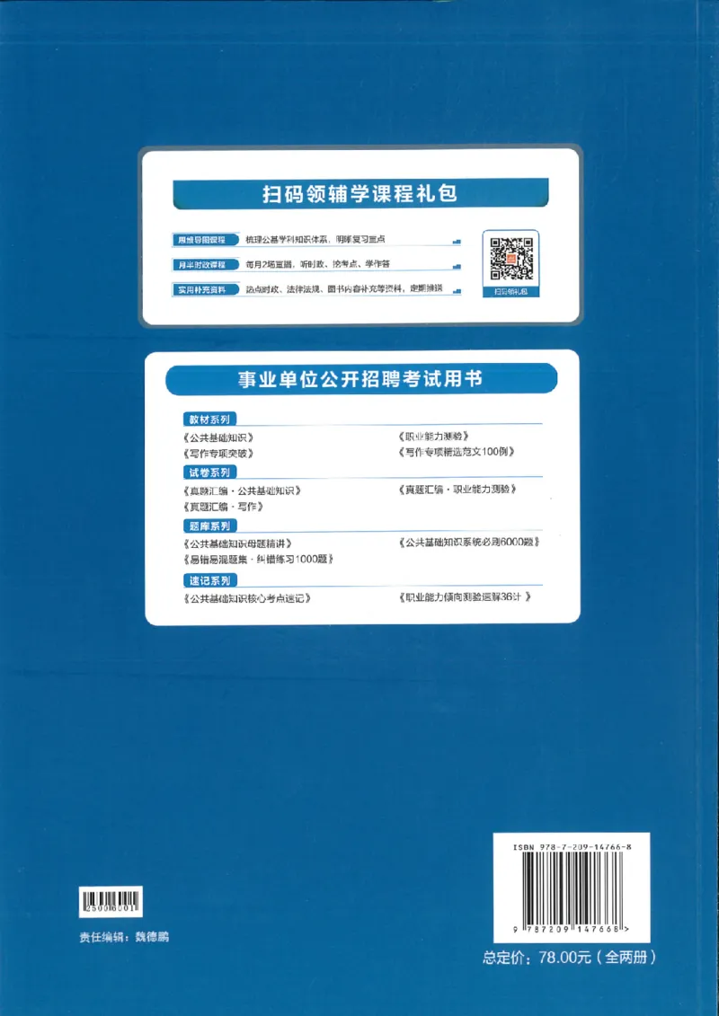 母题精讲下册公众号：上岸总站_2026考公资料_（11）小黑（离职去上岸村了）_公基时政政治理论小黑合集（2024+2025）_2025小黑资料合集_政治理论2025省考小黑政治常识系统班
