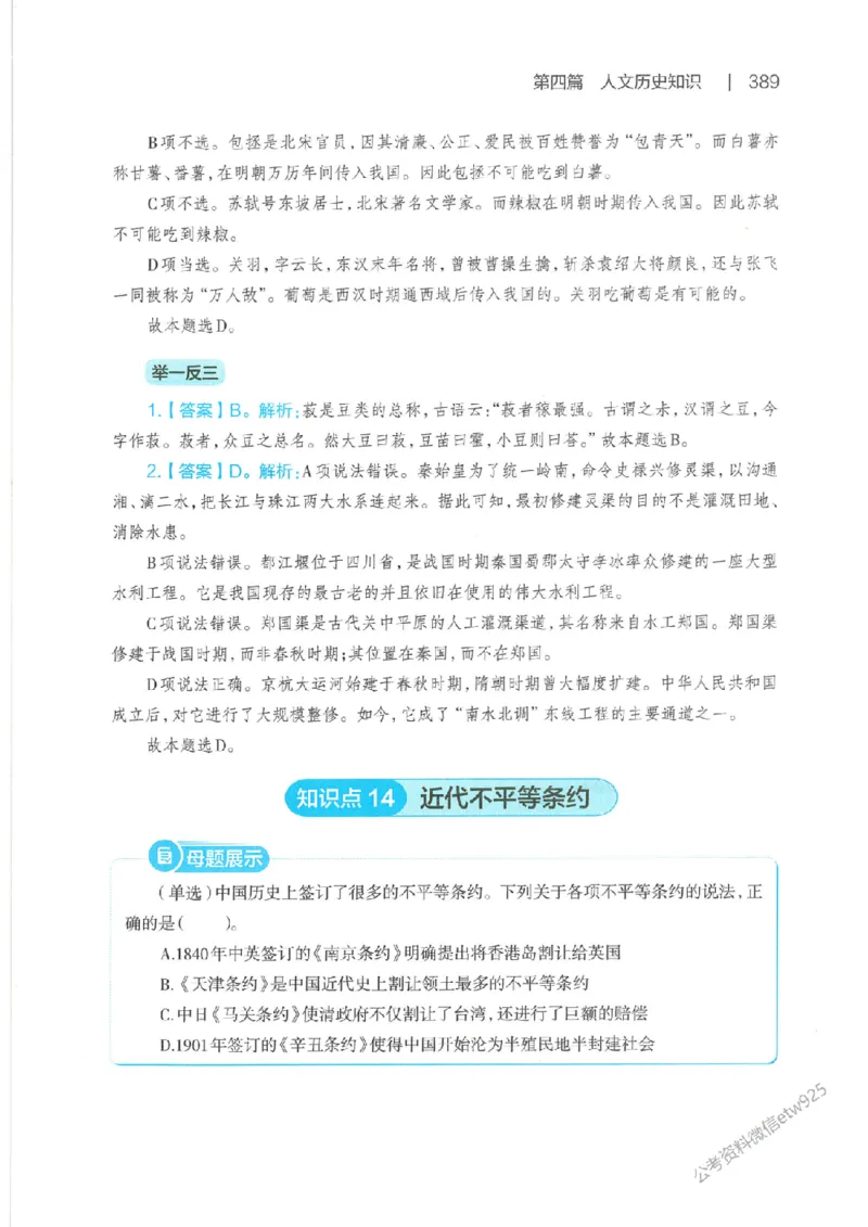 母题精讲下册公众号：上岸总站_2026考公资料_（11）小黑（离职去上岸村了）_公基时政政治理论小黑合集（2024+2025）_2025小黑资料合集_政治理论2025省考小黑政治常识系统班