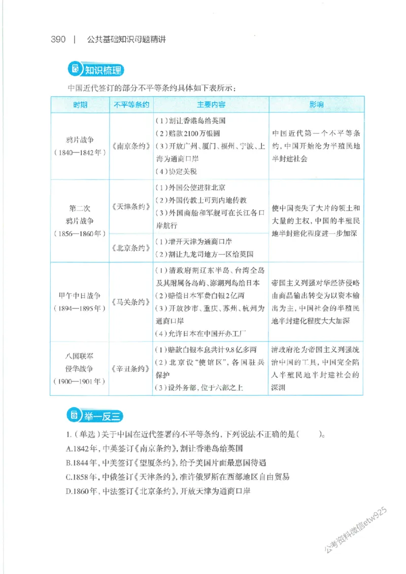 母题精讲下册公众号：上岸总站_2026考公资料_（11）小黑（离职去上岸村了）_公基时政政治理论小黑合集（2024+2025）_2025小黑资料合集_政治理论2025省考小黑政治常识系统班