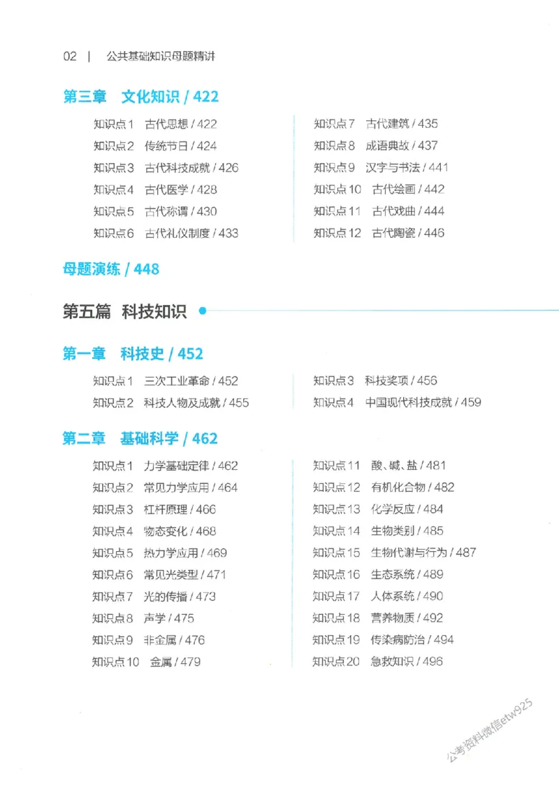 母题精讲下册公众号：上岸总站_2026考公资料_（11）小黑（离职去上岸村了）_公基时政政治理论小黑合集（2024+2025）_2025小黑资料合集_政治理论2025省考小黑政治常识系统班