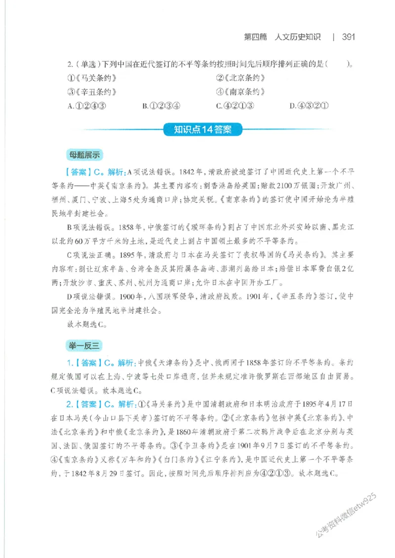 母题精讲下册公众号：上岸总站_2026考公资料_（11）小黑（离职去上岸村了）_公基时政政治理论小黑合集（2024+2025）_2025小黑资料合集_政治理论2025省考小黑政治常识系统班