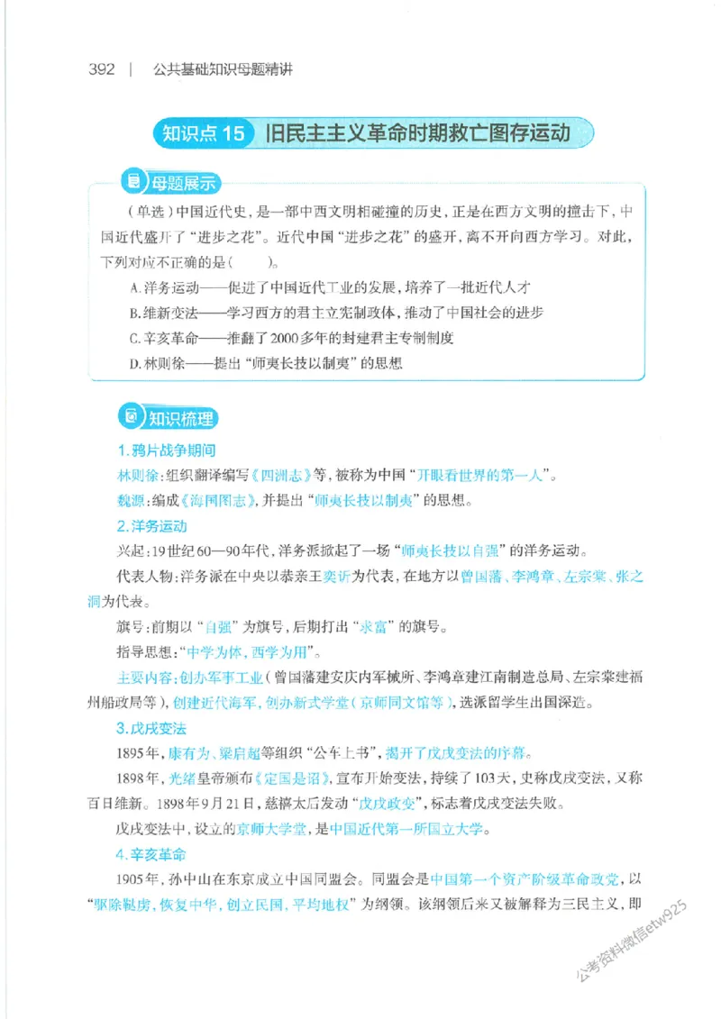 母题精讲下册公众号：上岸总站_2026考公资料_（11）小黑（离职去上岸村了）_公基时政政治理论小黑合集（2024+2025）_2025小黑资料合集_政治理论2025省考小黑政治常识系统班