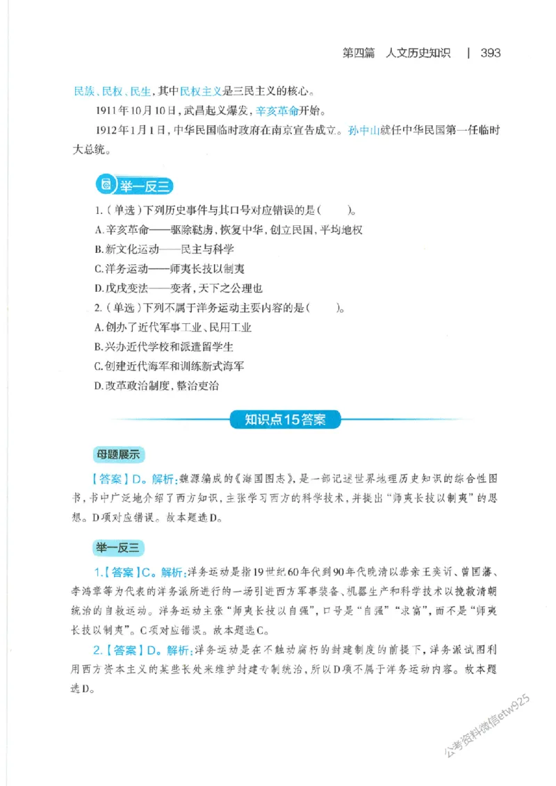 母题精讲下册公众号：上岸总站_2026考公资料_（11）小黑（离职去上岸村了）_公基时政政治理论小黑合集（2024+2025）_2025小黑资料合集_政治理论2025省考小黑政治常识系统班